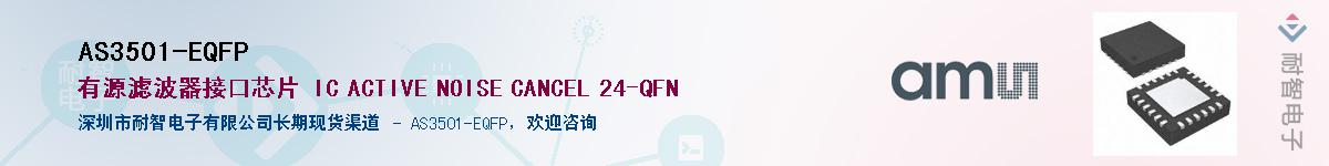AS3501-EQFPӦ-ǵ