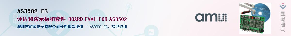 AS3502 EB��Ӧ��-���ǵ���