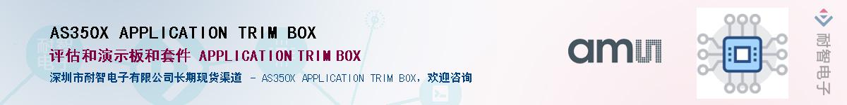 AS350X APPLICATION TRIM BOXӦ-ǵ