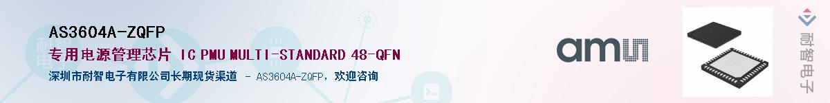 AS3604A-ZQFPӦ-ǵ