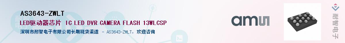 AS3643-ZWLT��Ӧ��-���ǵ���