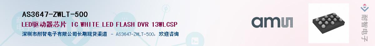 AS3647-ZWLT-500��Ӧ��-���ǵ���