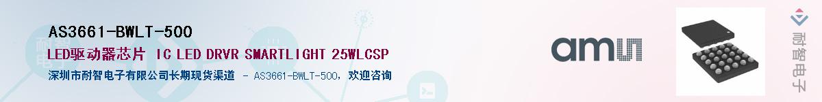 AS3661-BWLT-500��Ӧ��-���ǵ���