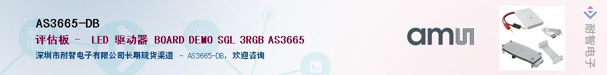 AS3665-DB��Ӧ��-���ǵ���