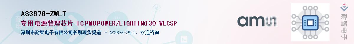 AS3676-ZWLT��Ӧ��-���ǵ���