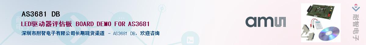 AS3681 DB��Ӧ��-���ǵ���