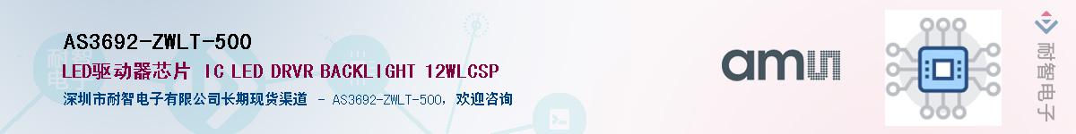 AS3692-ZWLT-500��Ӧ��-���ǵ���