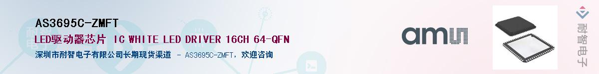 AS3695C-ZMFT��Ӧ��-���ǵ���