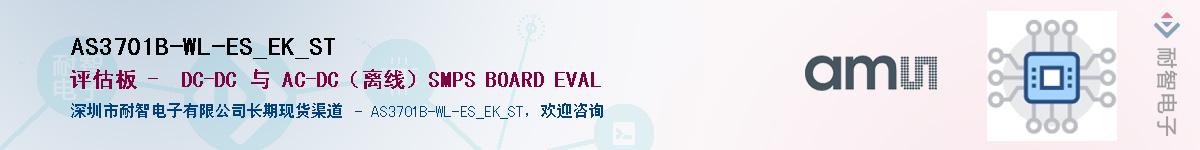 AS3701B-WL-ES_EK_ST��Ӧ��-���ǵ���