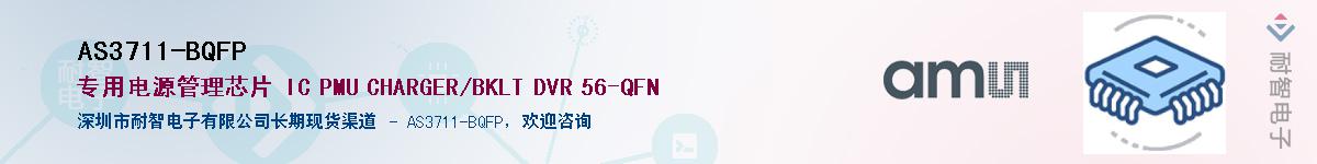 AS3711-BQFPӦ-ǵ