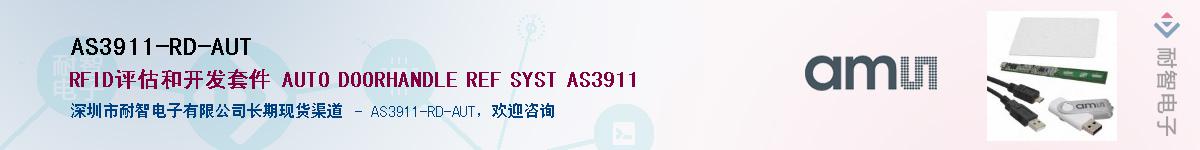 AS3911-RD-AUTӦ-ǵ