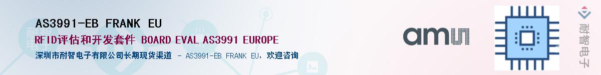 AS3991-EB FRANK EU��Ӧ��-���ǵ���