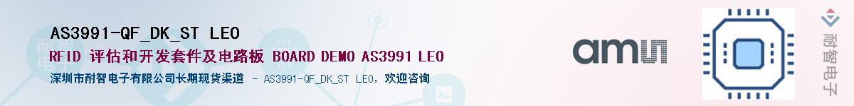 AS3991-QF_DK_ST LEO��Ӧ��-���ǵ���