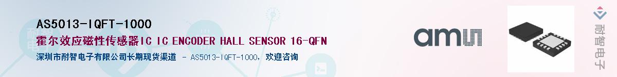 AS5013-IQFT-1000Ӧ-ǵ