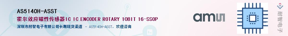 AS5140H-ASST��Ӧ��-���ǵ���