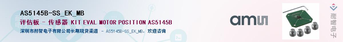 AS5145B-SS_EK_MBӦ-ǵ