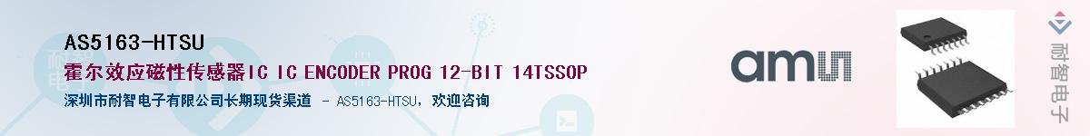 AS5163-HTSUӦ-ǵ