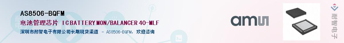 AS8506-BQFM��Ӧ��-���ǵ���