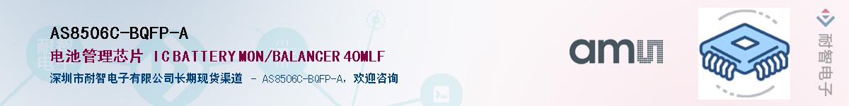 AS8506C-BQFP-A��Ӧ��-���ǵ���
