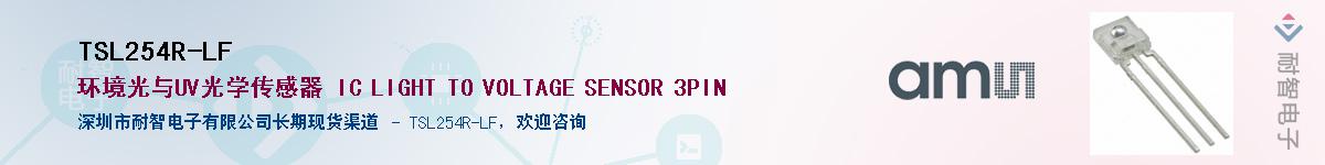 TSL254R-LF��Ӧ��-���ǵ���