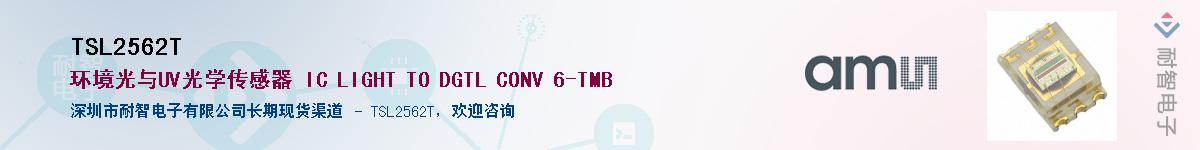 TSL2562T��Ӧ��-���ǵ���