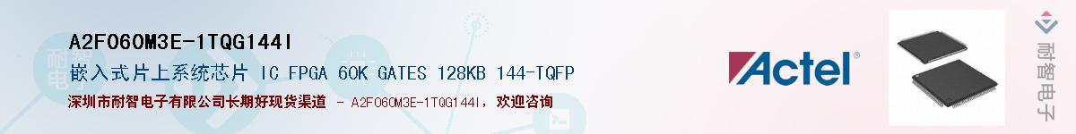 A2F060M3E-1TQG144IӦ-ǵ