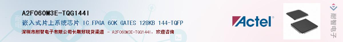 A2F060M3E-TQG144IӦ-ǵ