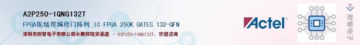 A2P250-1QNG132TӦ-ǵ