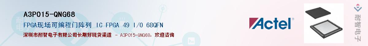A3P015-QNG68Ӧ-ǵ