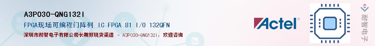 A3P030-QNG132IӦ-ǵ