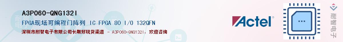 A3P060-QNG132IӦ-ǵ