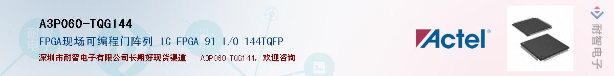 A3P060-TQG144Ӧ-ǵ