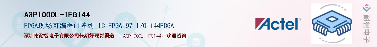 A3P1000L-1FG144Ӧ-ǵ