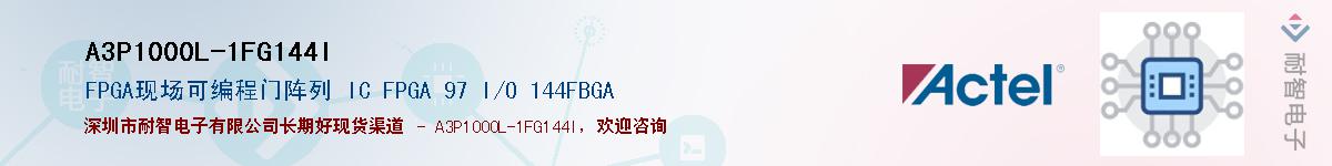 A3P1000L-1FG144IӦ-ǵ
