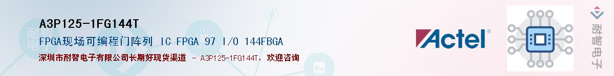 A3P125-1FG144TӦ-ǵ
