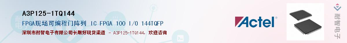 A3P125-1TQ144Ӧ-ǵ
