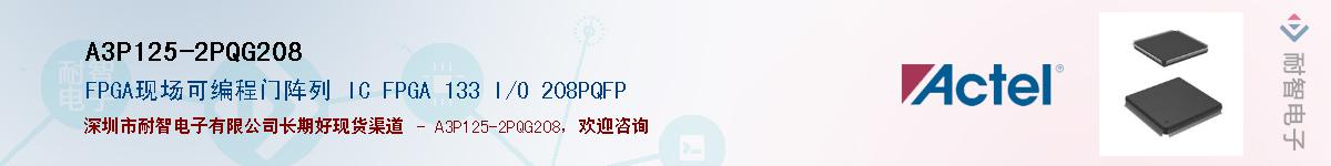 A3P125-2PQG208Ӧ-ǵ