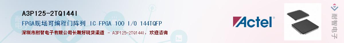 A3P125-2TQ144IӦ-ǵ