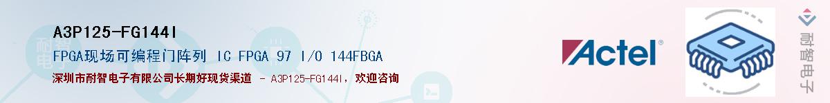A3P125-FG144IӦ-ǵ
