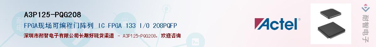 A3P125-PQG208Ӧ-ǵ