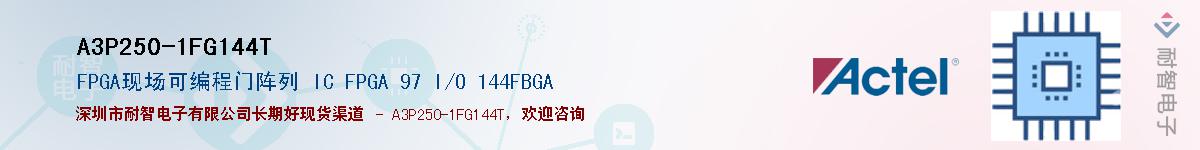 A3P250-1FG144TӦ-ǵ