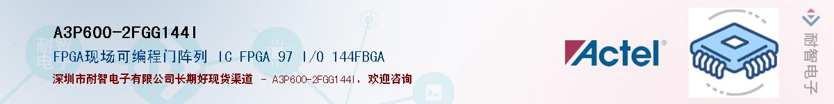 A3P600-2FGG144IӦ-ǵ