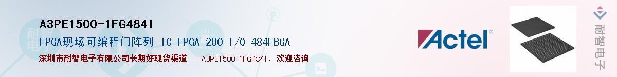 A3PE1500-1FG484I��Ӧ��-���ǵ���