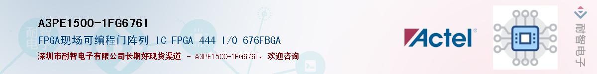 A3PE1500-1FG676IӦ-ǵ
