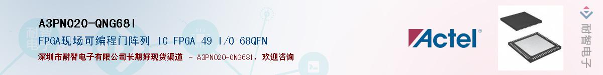 A3PN020-QNG68IӦ-ǵ