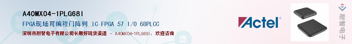 A40MX04-1PLG68IӦ-ǵ