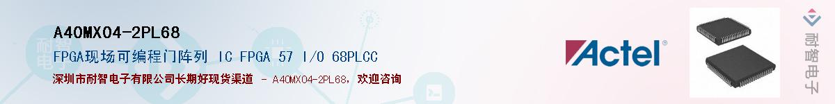 A40MX04-2PL68Ӧ-ǵ