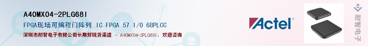 A40MX04-2PLG68IӦ-ǵ