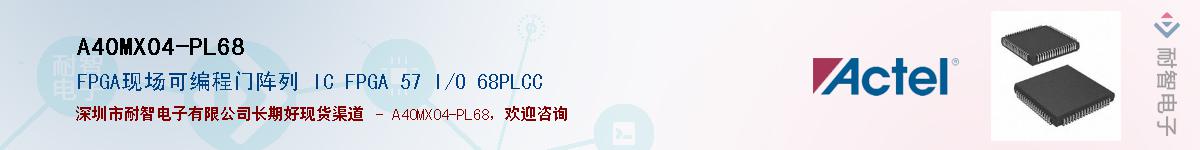 A40MX04-PL68Ӧ-ǵ