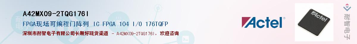 A42MX09-2TQG176IӦ-ǵ